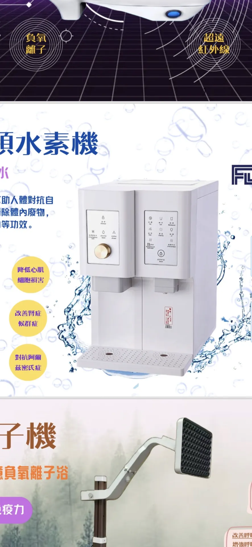 富氢低频⽔素机